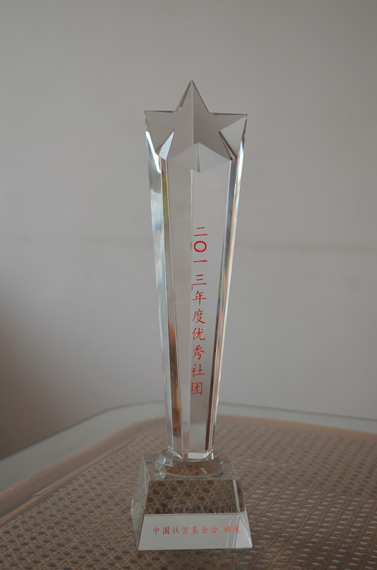 优秀自强社奖杯
