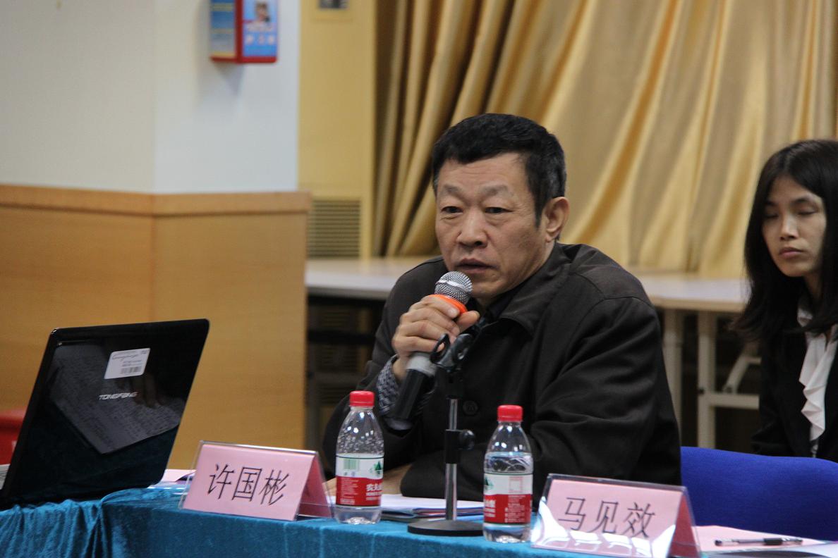 许国彬作点评发言