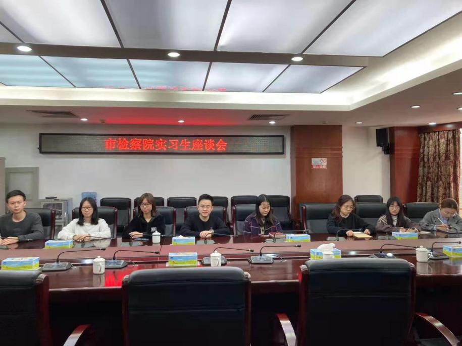 清远市人民检察院举办广外法学院实习生座谈会.jpg 伟德bv国际体育