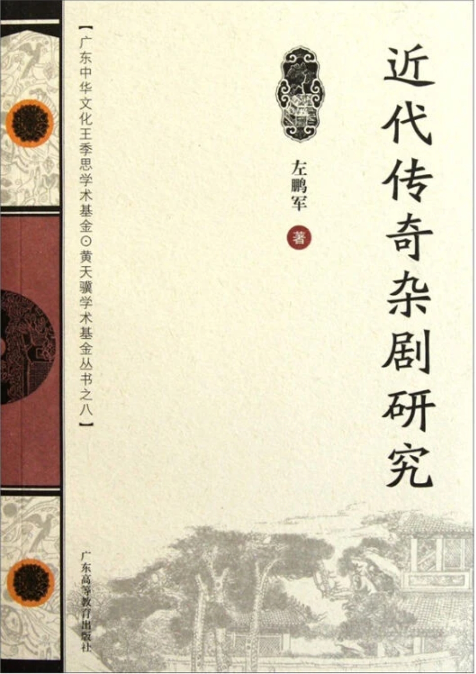 左鹏军书.png