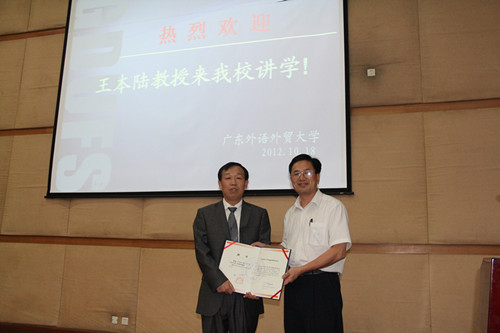 何传添副校长为王本陆教授颁发客座教授聘书