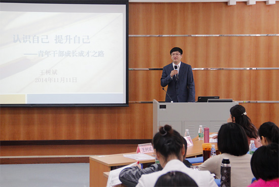 王树斌 谈青年干部成长 佛山卫计班
