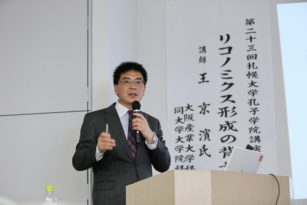 大阪产业大学王京滨教授在演讲