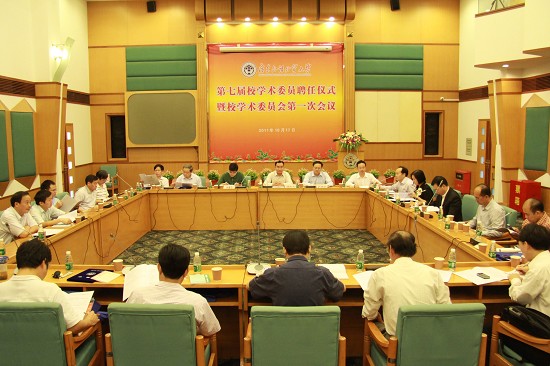 校学术委员会第一次会议现场 校学术委员会第一次会议现场