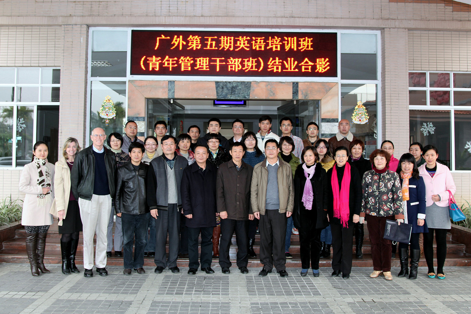 青年管理干部培训班合影